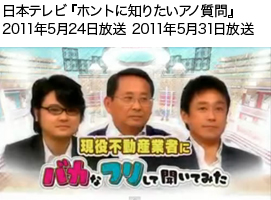 日本テレビ『ホントに知りたいアノ質問』2011年5月24日放送 2011年5月31日放送