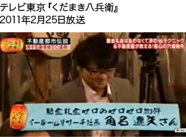 テレビ東京『くだまき八兵衛』2011年2月25日放送